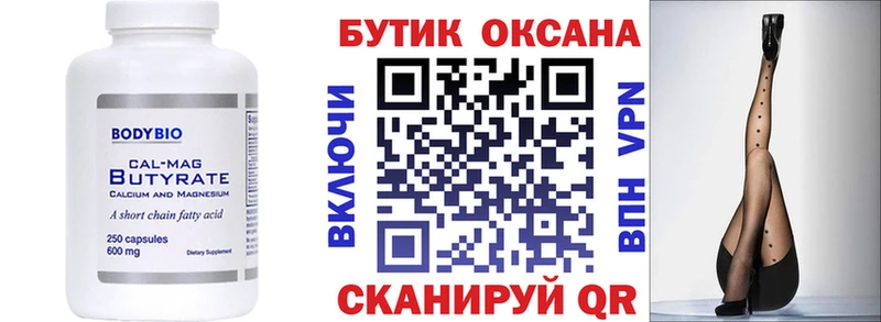 купить наркоту  Сальск  Бутират вода 